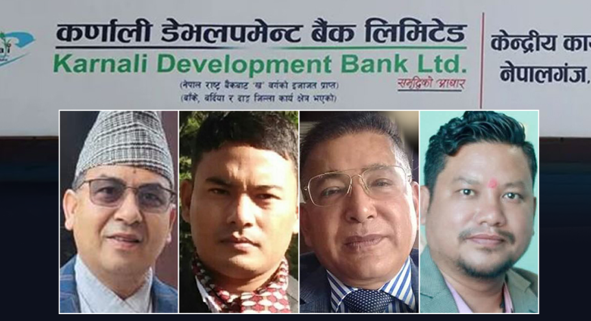 कर्णाली डेभलपमेन्ट बैंकका ४ जनाको मिलेमतोमा २ अर्ब ६० करोड अनियमितता