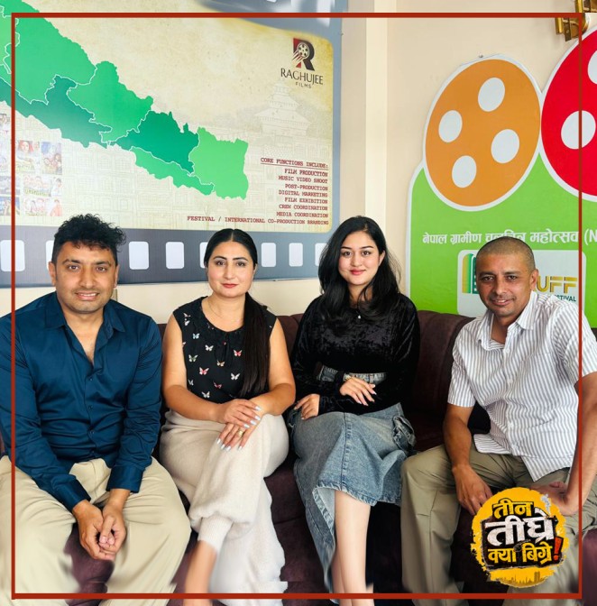 रघुजी फिल्मस्को ब्यानरमा ‘तीन तिघ्रे क्या बिग्रे’ निर्माण घोषणा